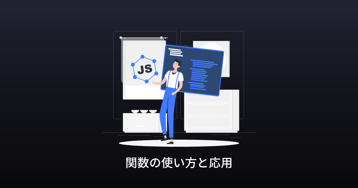 js-function